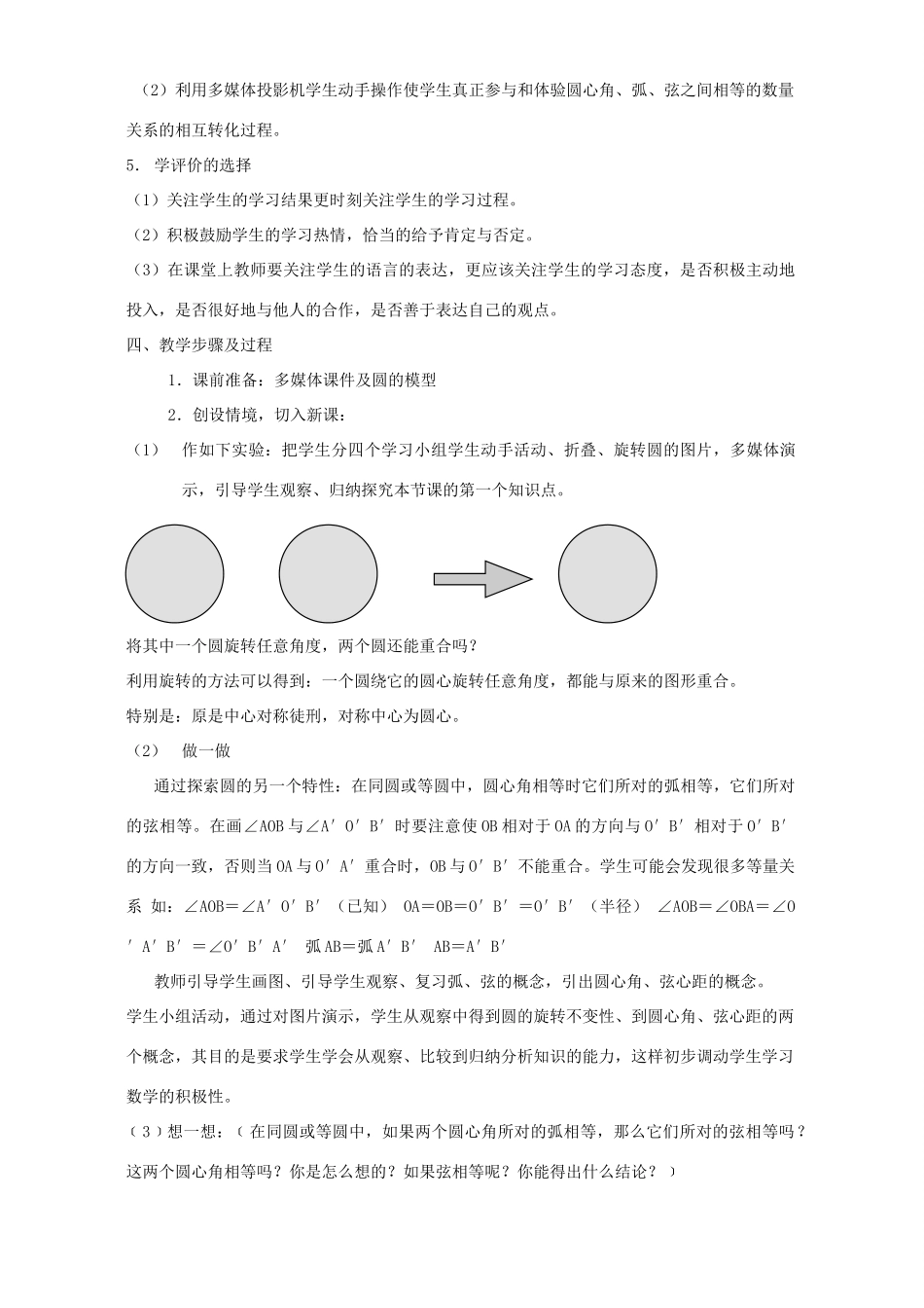 2006年九年级数学圆的中心对称性教案 北师大版_第3页