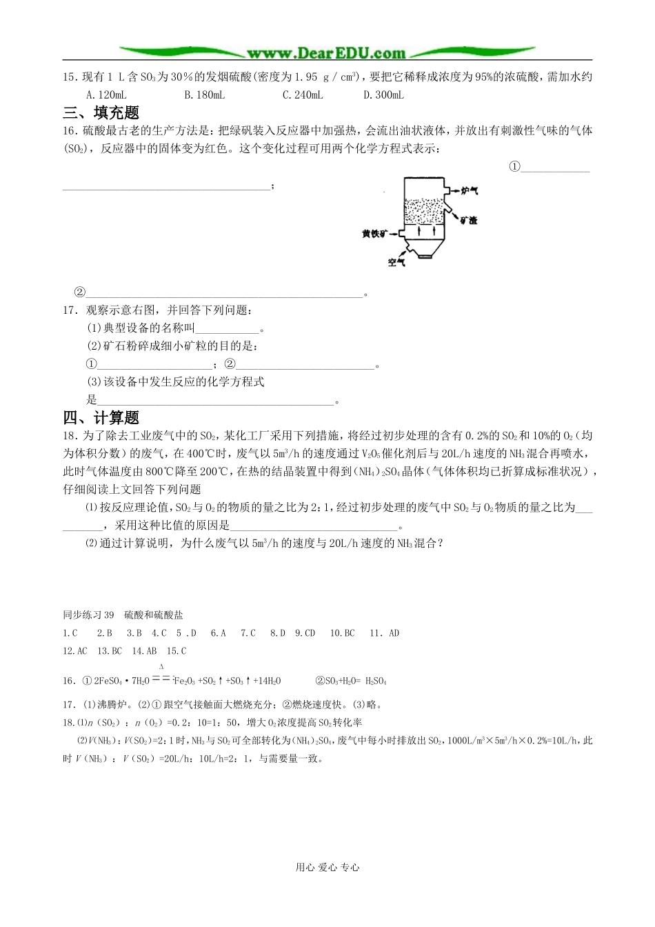高中化学硫酸和硫酸盐教案 苏教版 必修1_第2页