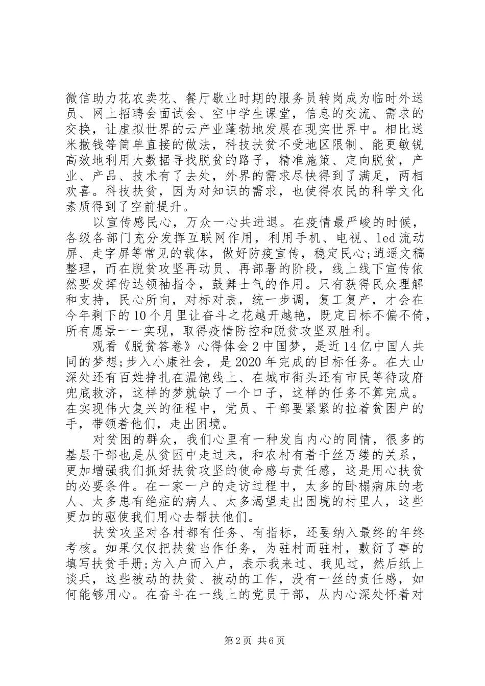 观看《脱贫答卷》心得体会五篇_第2页