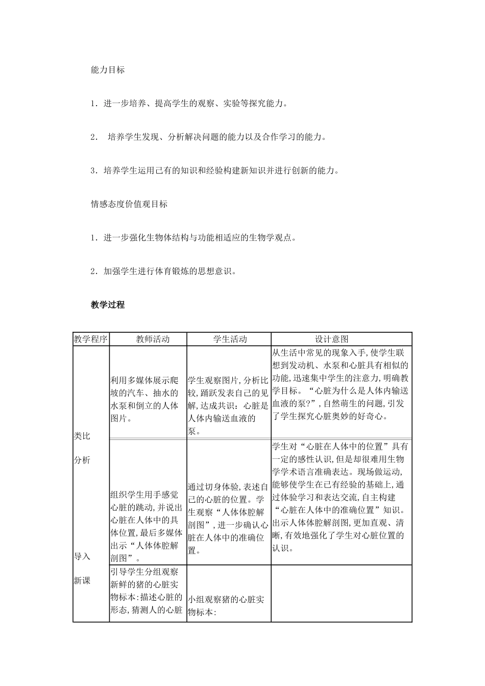（湖南地区）中考生物复习 第五单元 第二节 人体生命活动的能量供给 输送血液的泵──心脏教学设计-人教版初中九年级全册生物教案_第3页