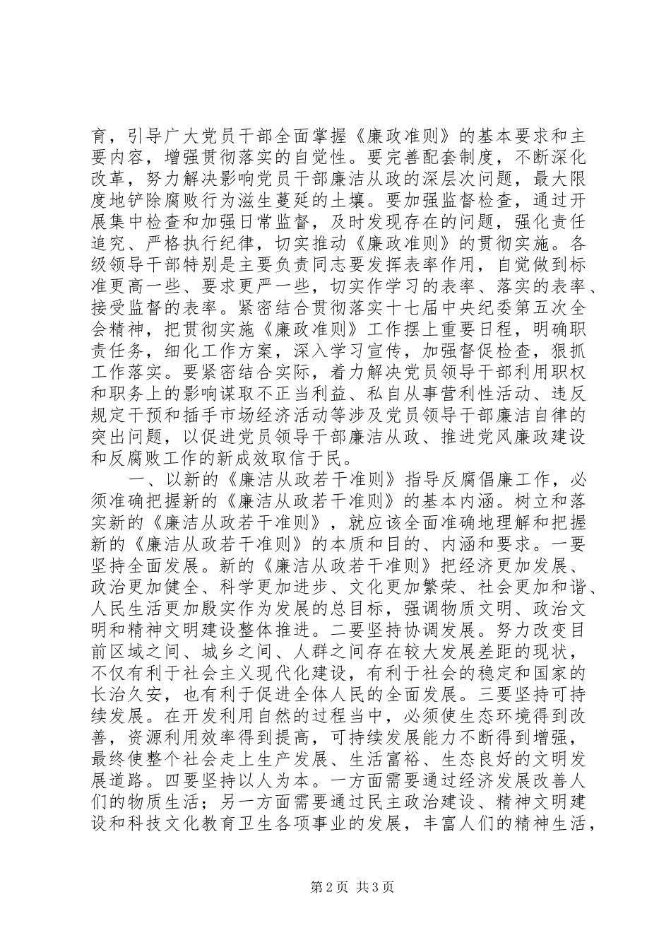 廉洁从政准则学习心得体会_第2页
