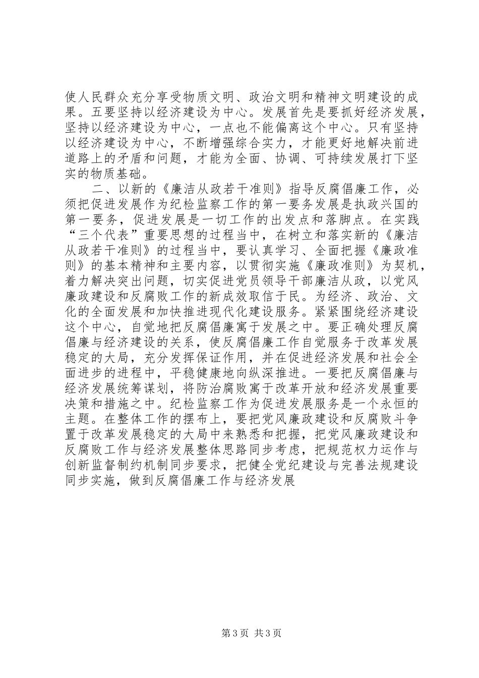 廉洁从政准则学习心得体会_第3页