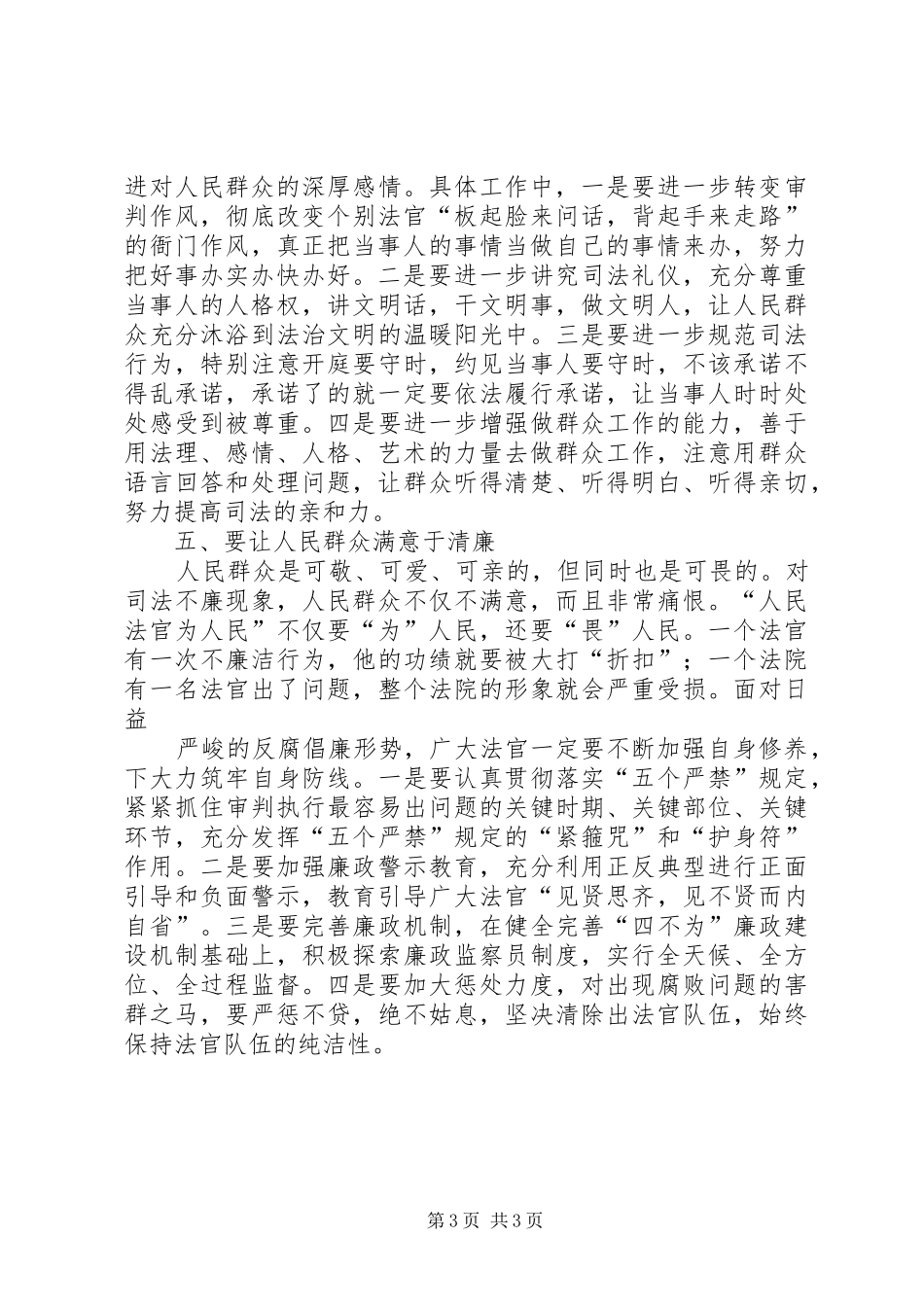 人民法官为人民心得体会_第3页