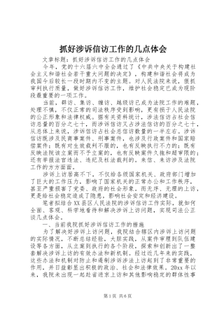 抓好涉诉信访工作的几点体会
