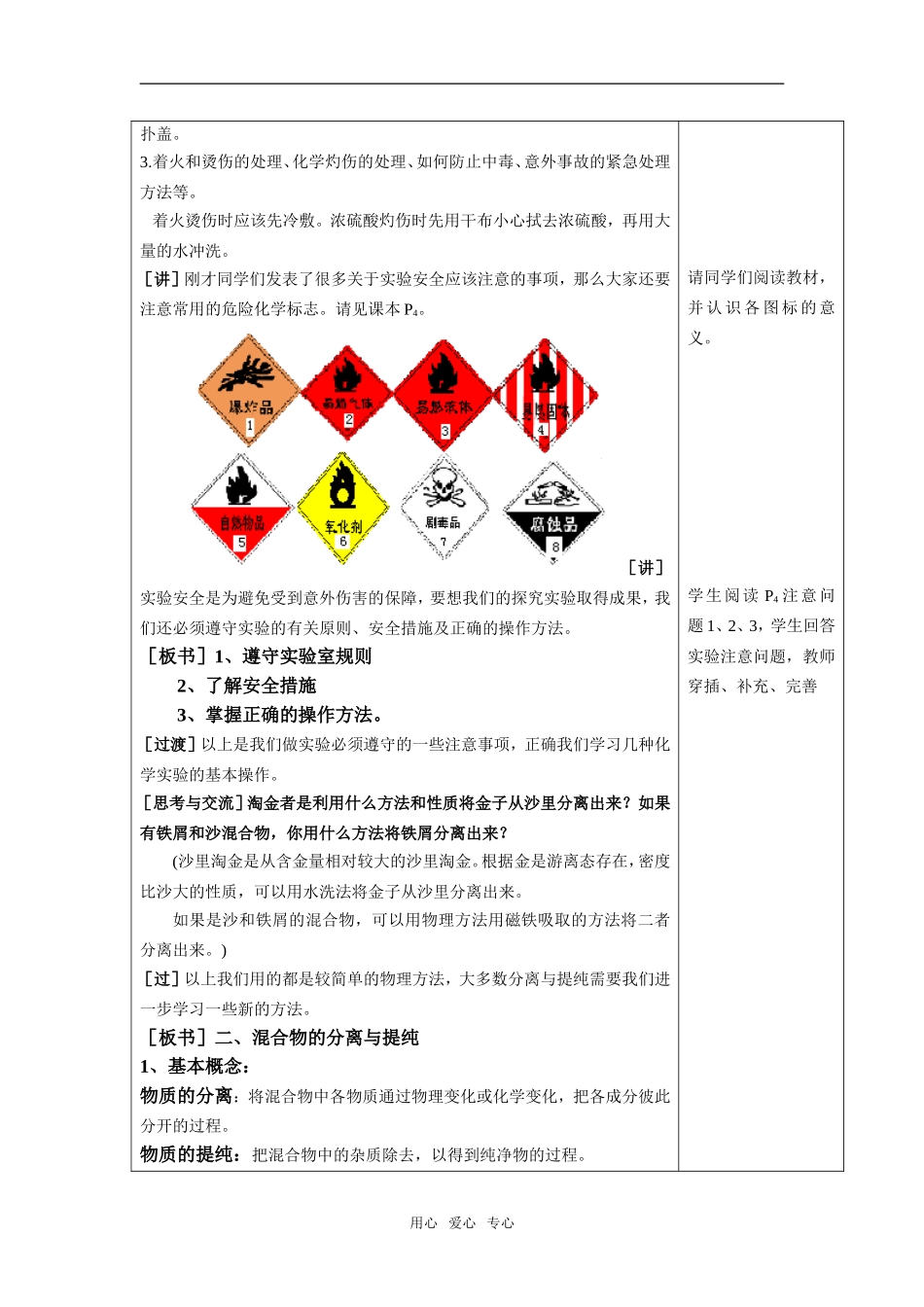 高中化学新课标人教版必修一第一章第一节化学实验基本方法教案_第3页