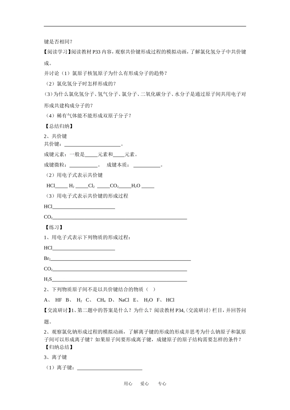 高中化学第二章化学键化学反应及能量  第一节化学键与反应教案鲁科版必修2_第2页