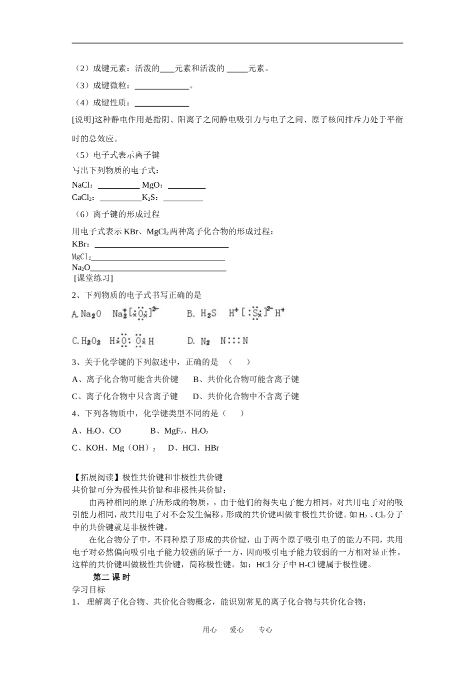 高中化学第二章化学键化学反应及能量  第一节化学键与反应教案鲁科版必修2_第3页