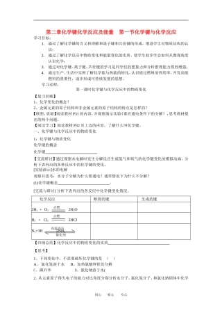 高中化学第二章化学键化学反应及能量  第一节化学键与反应教案鲁科版必修2