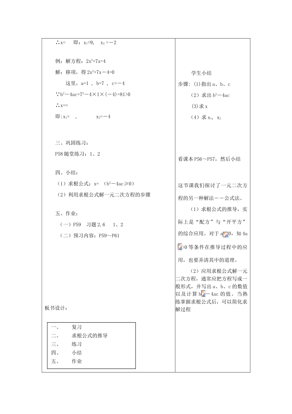 九年级数学上册 第二章 一元二次方程 3 公式法名师教案1 北师大版_第2页