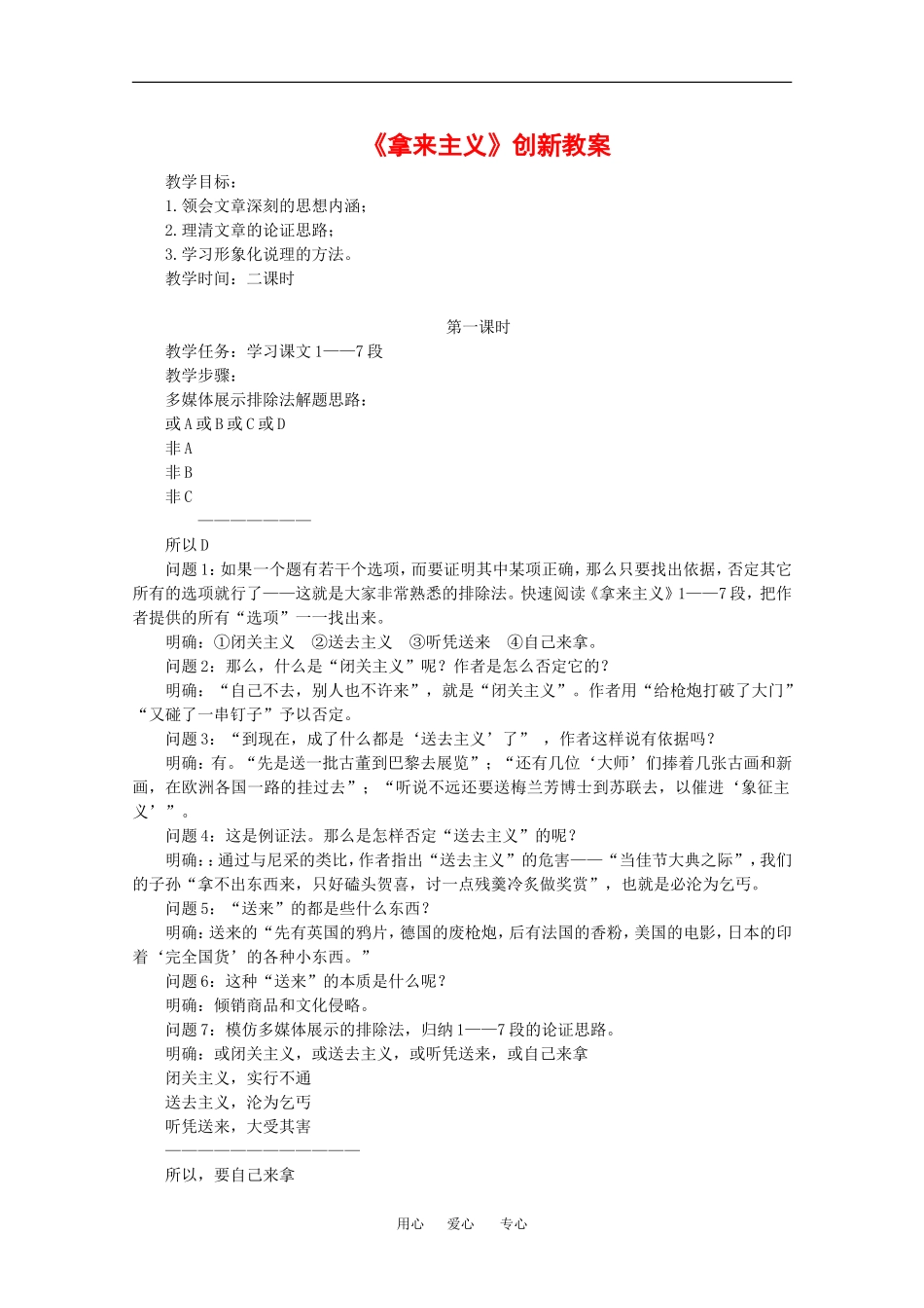 高中语文：3.8《拿来主义》教案（1）（沪教版高二下册）_第1页