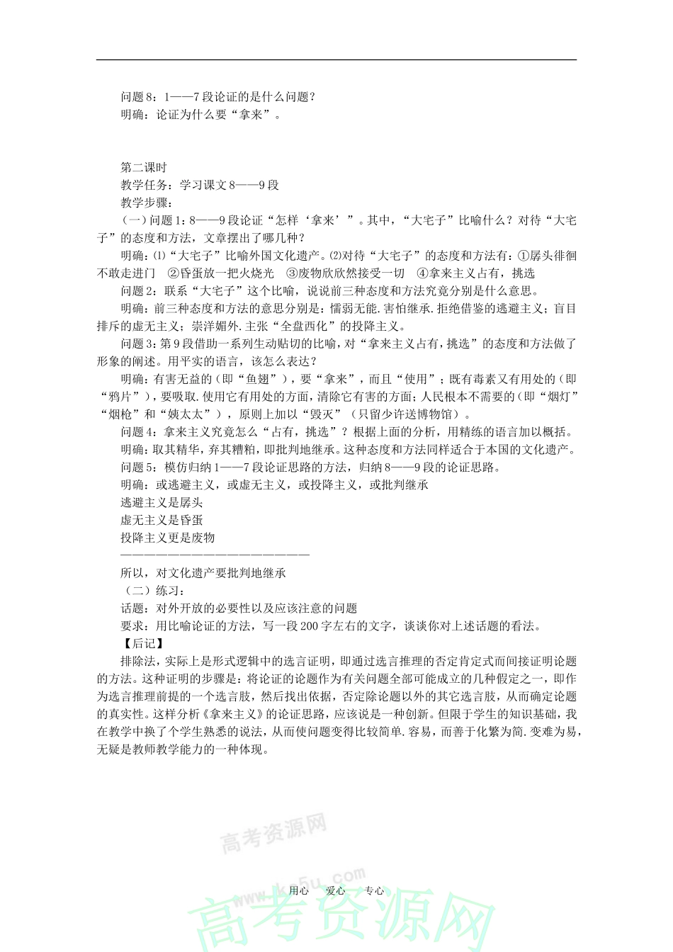 高中语文：3.8《拿来主义》教案（1）（沪教版高二下册）_第2页