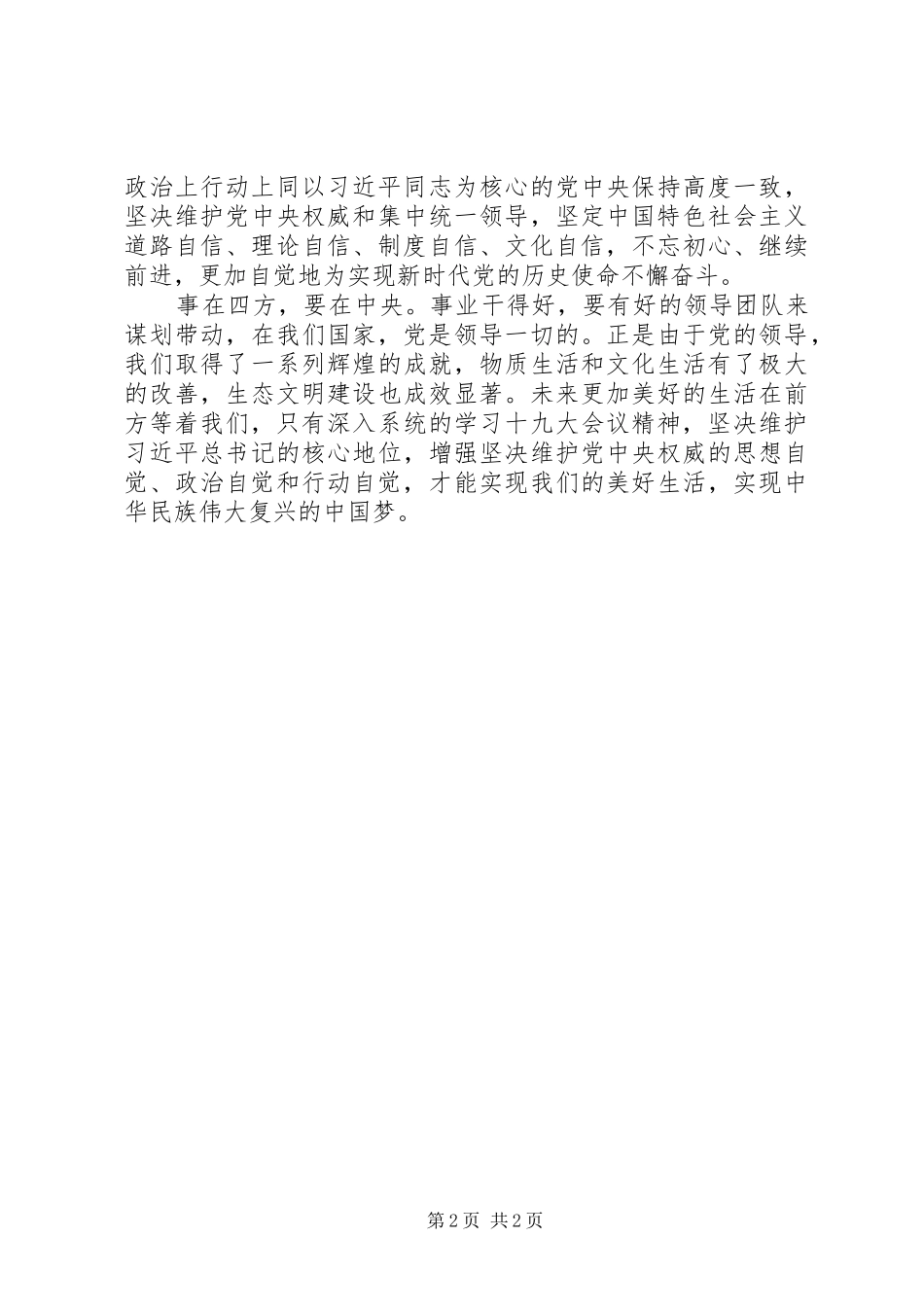 XX年学习组织部长会议讲话的心得体会_第2页