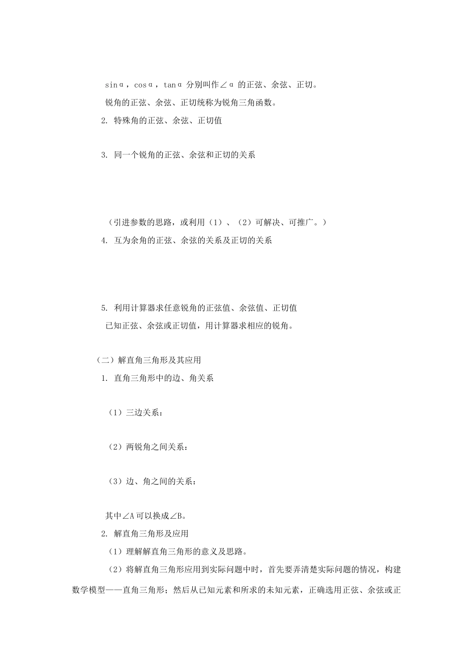 九年级数学上：第四章锐角三角函数复习教案湘教版_第2页