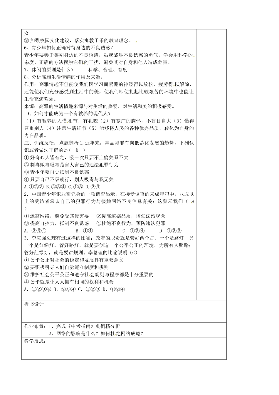 中考政治第一轮复习 八下 第四单元 分清是非教案 苏教版-苏教版初中九年级全册政治教案_第2页