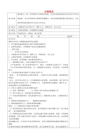 中考政治第一轮复习 八下 第四单元 分清是非教案 苏教版-苏教版初中九年级全册政治教案