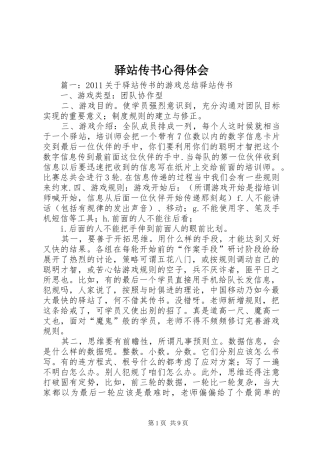 驿站传书心得体会