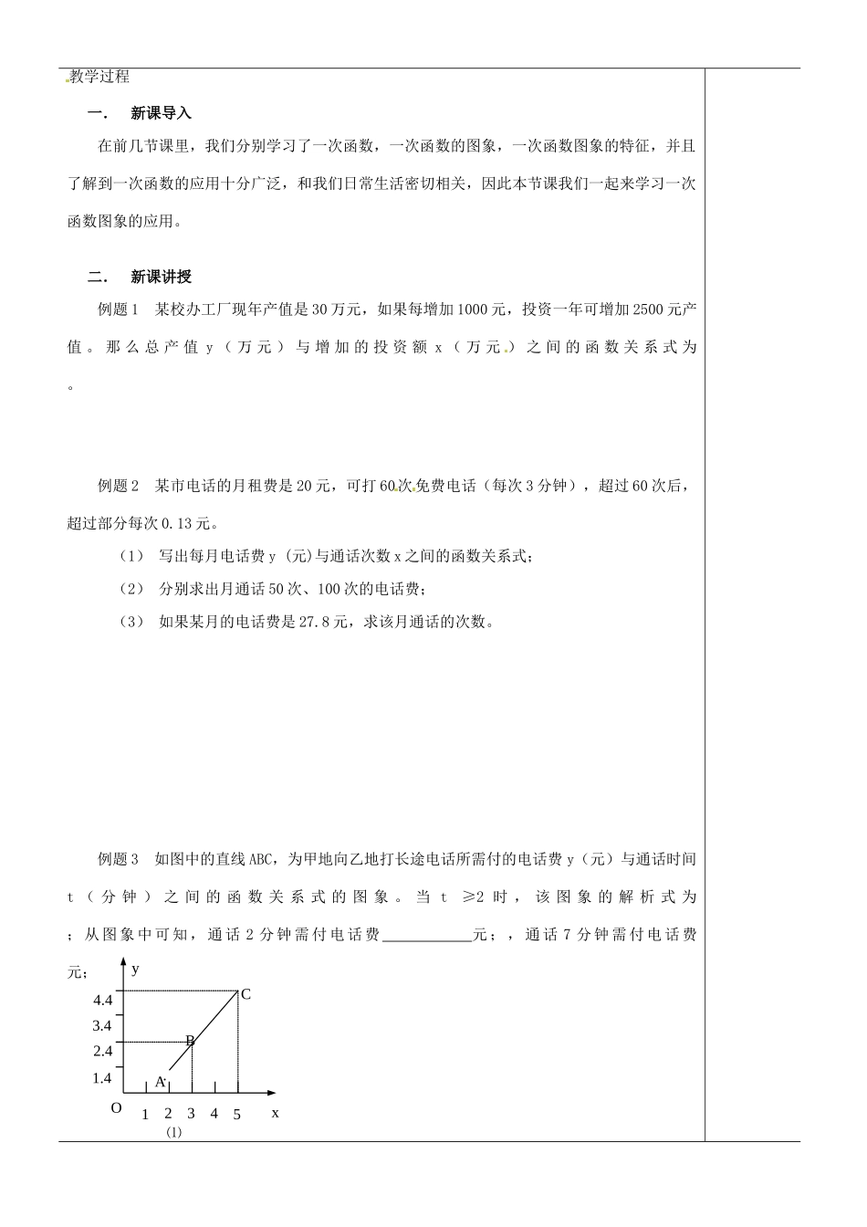江苏省苏州市第二十六中学八年级数学上册《一次函数的应用（一）》教案 苏科版_第2页