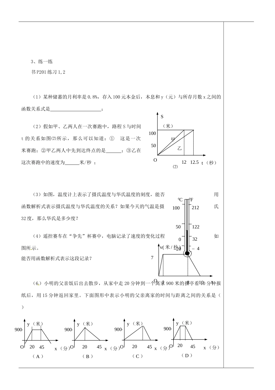 江苏省苏州市第二十六中学八年级数学上册《一次函数的应用（一）》教案 苏科版_第3页