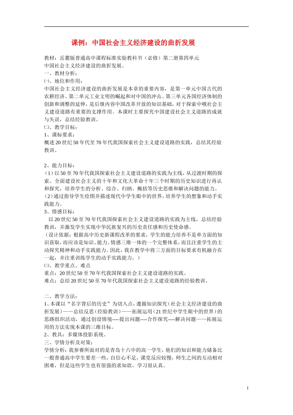 高中历史  第18课 中国社会主义经济建设的曲折发展教案 岳麓版必修2_第1页