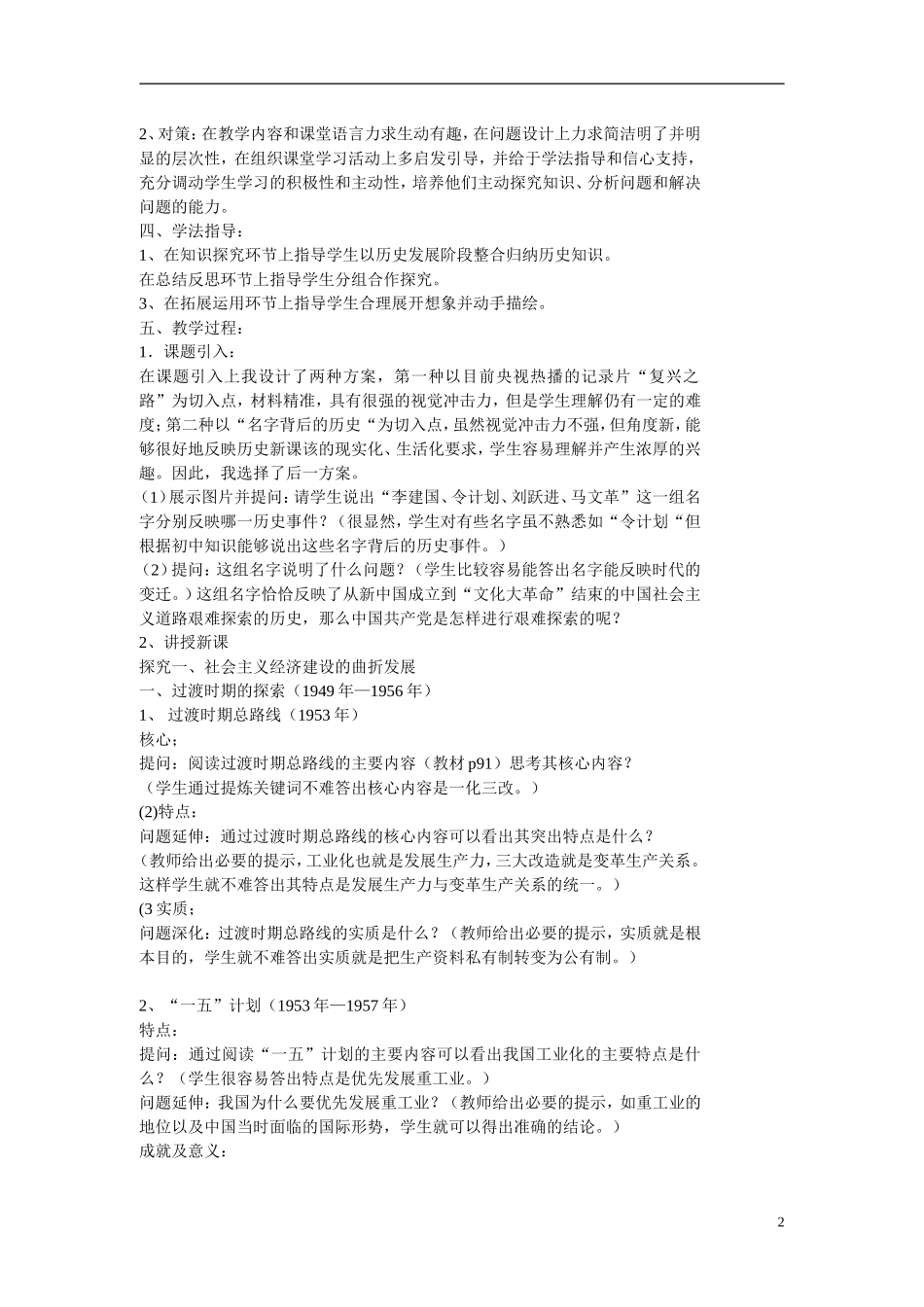 高中历史  第18课 中国社会主义经济建设的曲折发展教案 岳麓版必修2_第2页