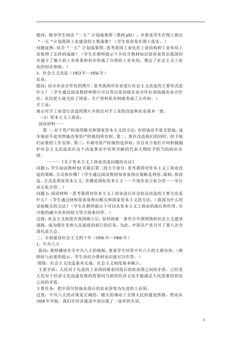 高中历史  第18课 中国社会主义经济建设的曲折发展教案 岳麓版必修2_第3页