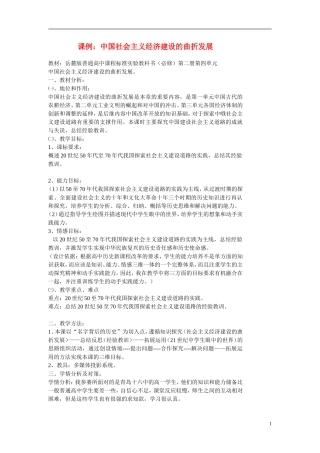 高中历史  第18课 中国社会主义经济建设的曲折发展教案 岳麓版必修2
