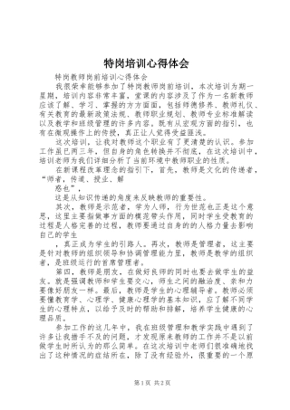 特岗培训心得体会