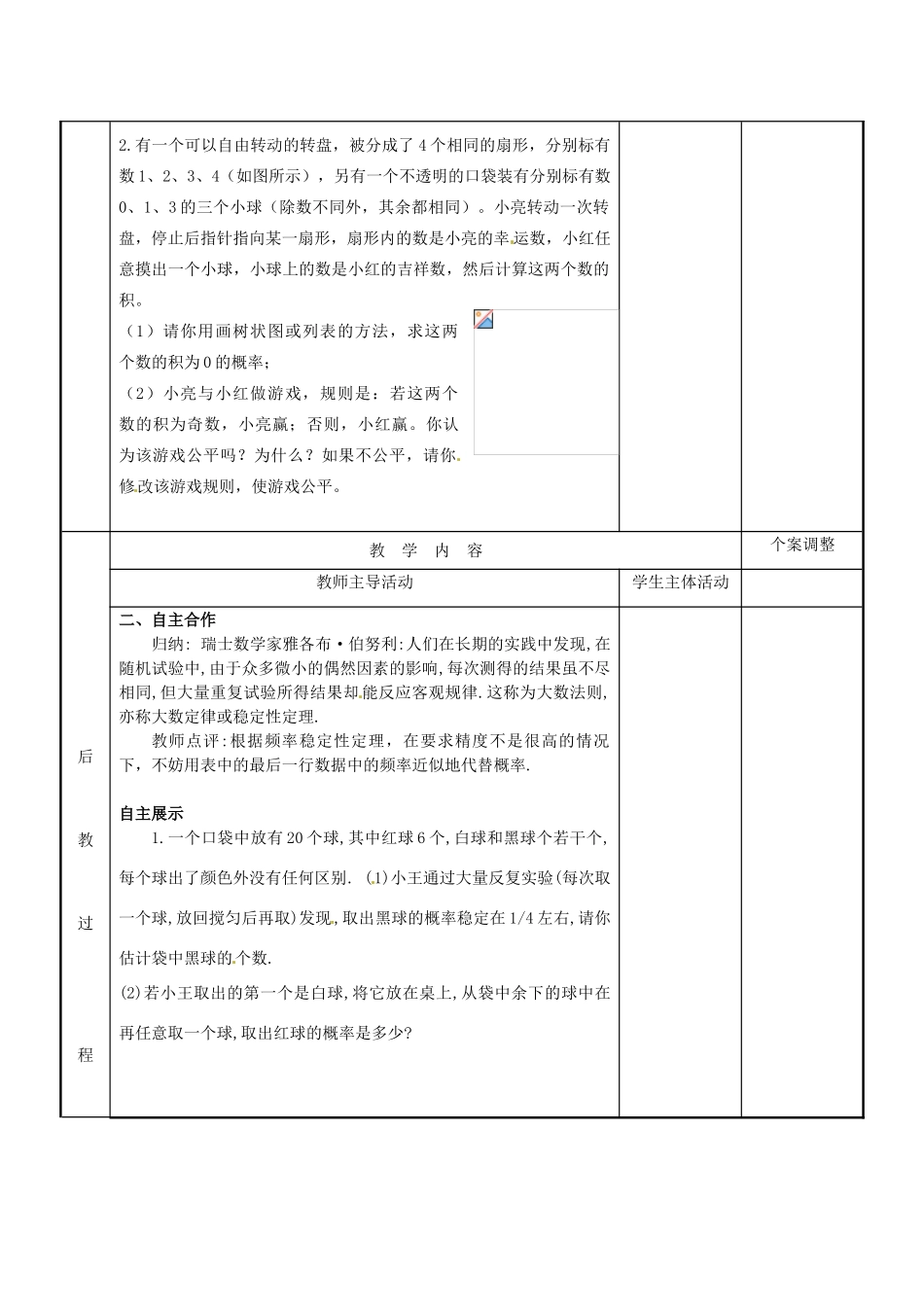 江苏省新沂市第二中学九年级数学下册 9.2 概率帮你做估计教案 苏科版_第2页