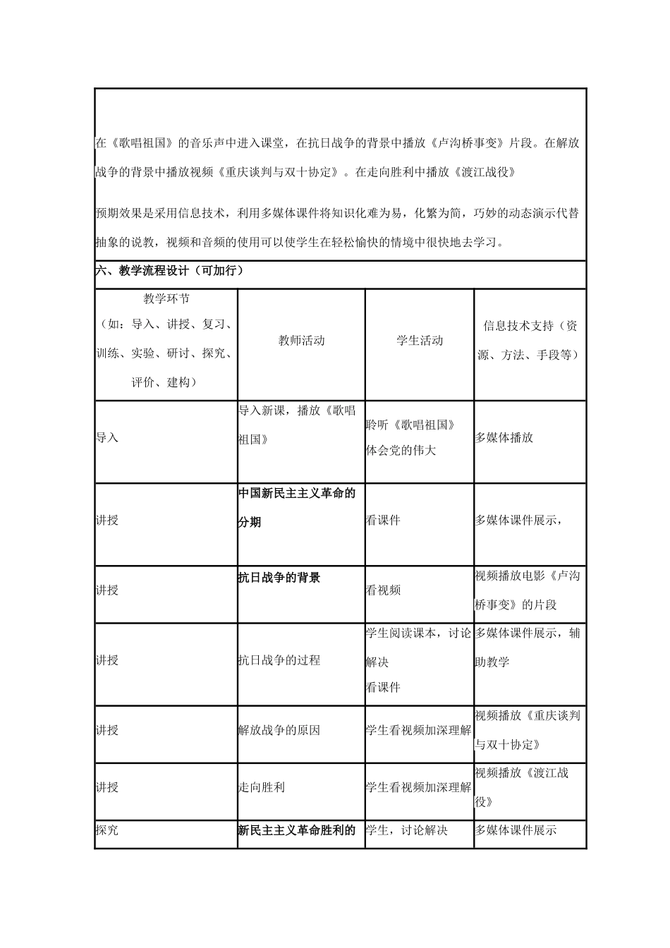 高中历史 第20课 新民主主义革命与中国共产党教案29 岳麓版必修1-岳麓版高一必修1历史教案_第2页