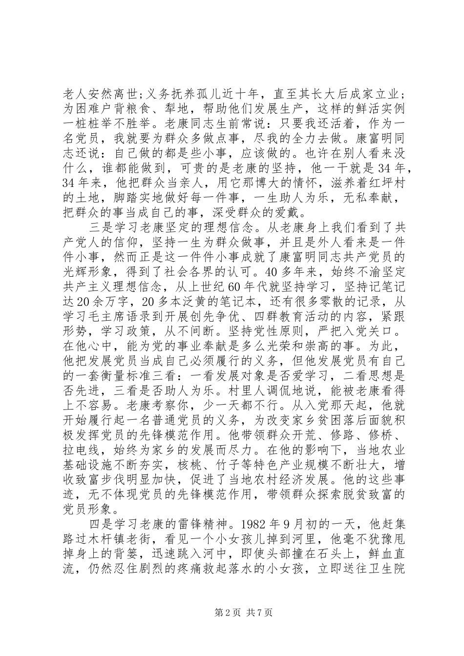 学习老党员心得体会_第2页