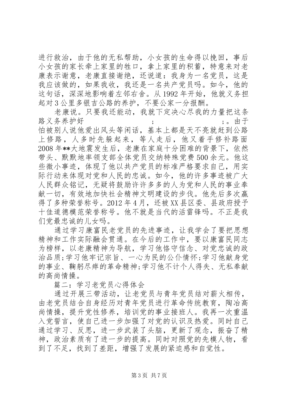 学习老党员心得体会_第3页