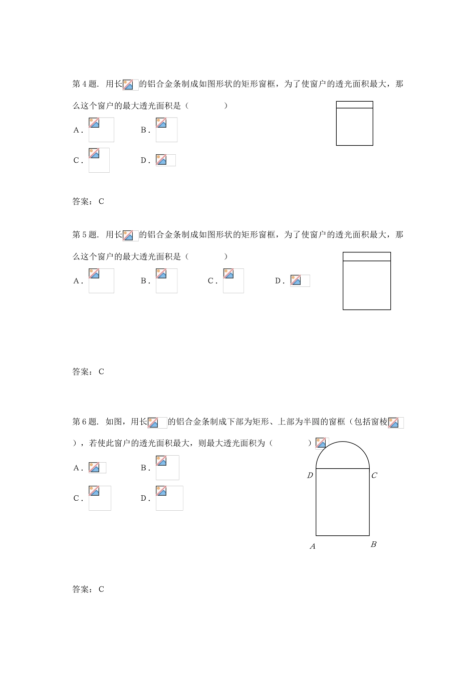 九年级数学上册 23.5二次函数的应用同步练习 沪科版_第2页