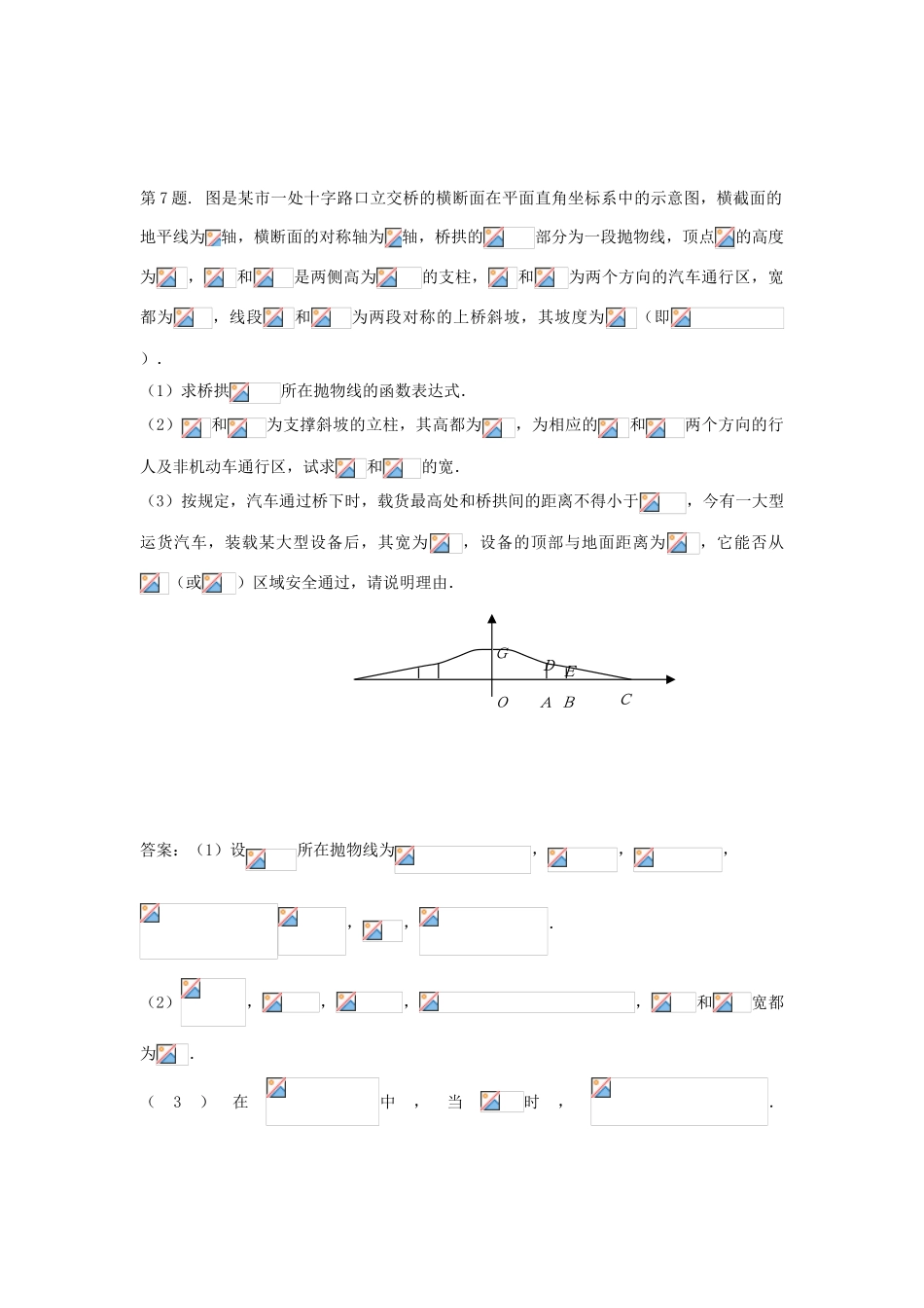 九年级数学上册 23.5二次函数的应用同步练习 沪科版_第3页