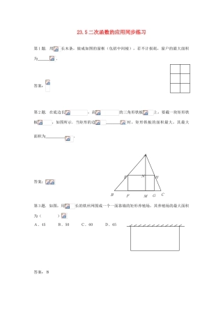 九年级数学上册 23.5二次函数的应用同步练习 沪科版