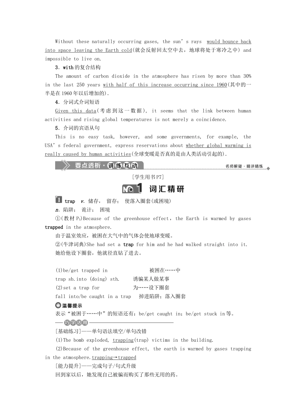 高中英语 Unit 22 Environmental Protection Section Ⅱ Lesson 1—Language Points教案 北师大版选修8-北师大版高二选修8英语教案_第2页