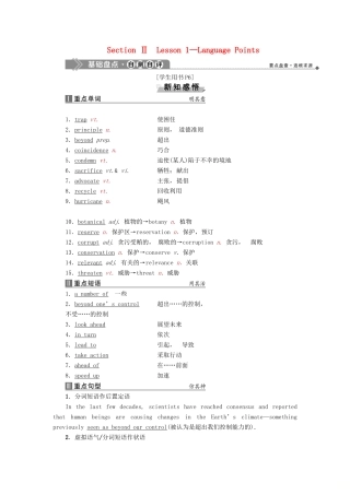 高中英语 Unit 22 Environmental Protection Section Ⅱ Lesson 1—Language Points教案 北师大版选修8-北师大版高二选修8英语教案