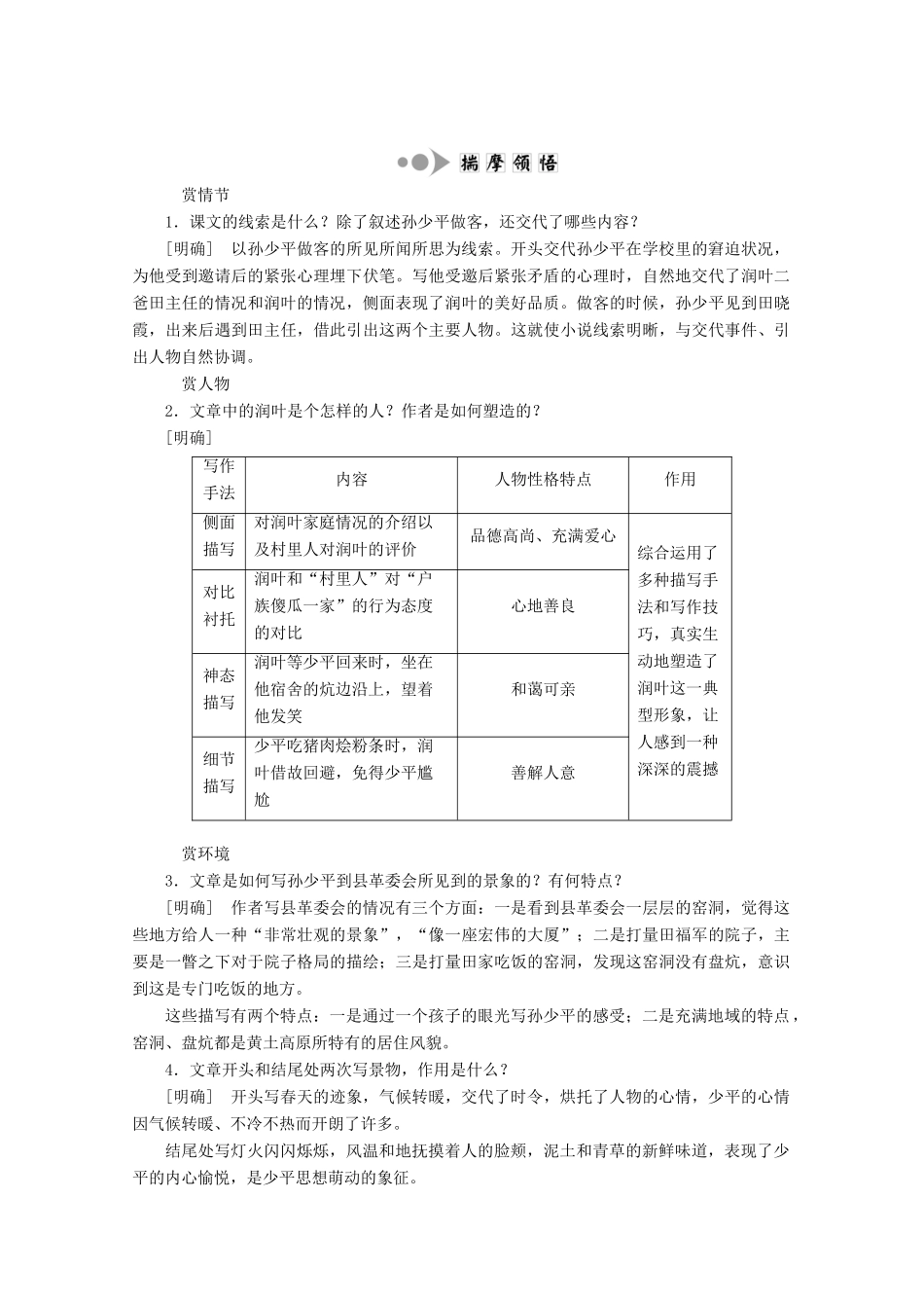 高中语文 第七单元 第14课《平凡的世界》做客讲义 新人教版选修《中国小说欣赏》-新人教版高二《中国小说欣赏》语文教案_第3页