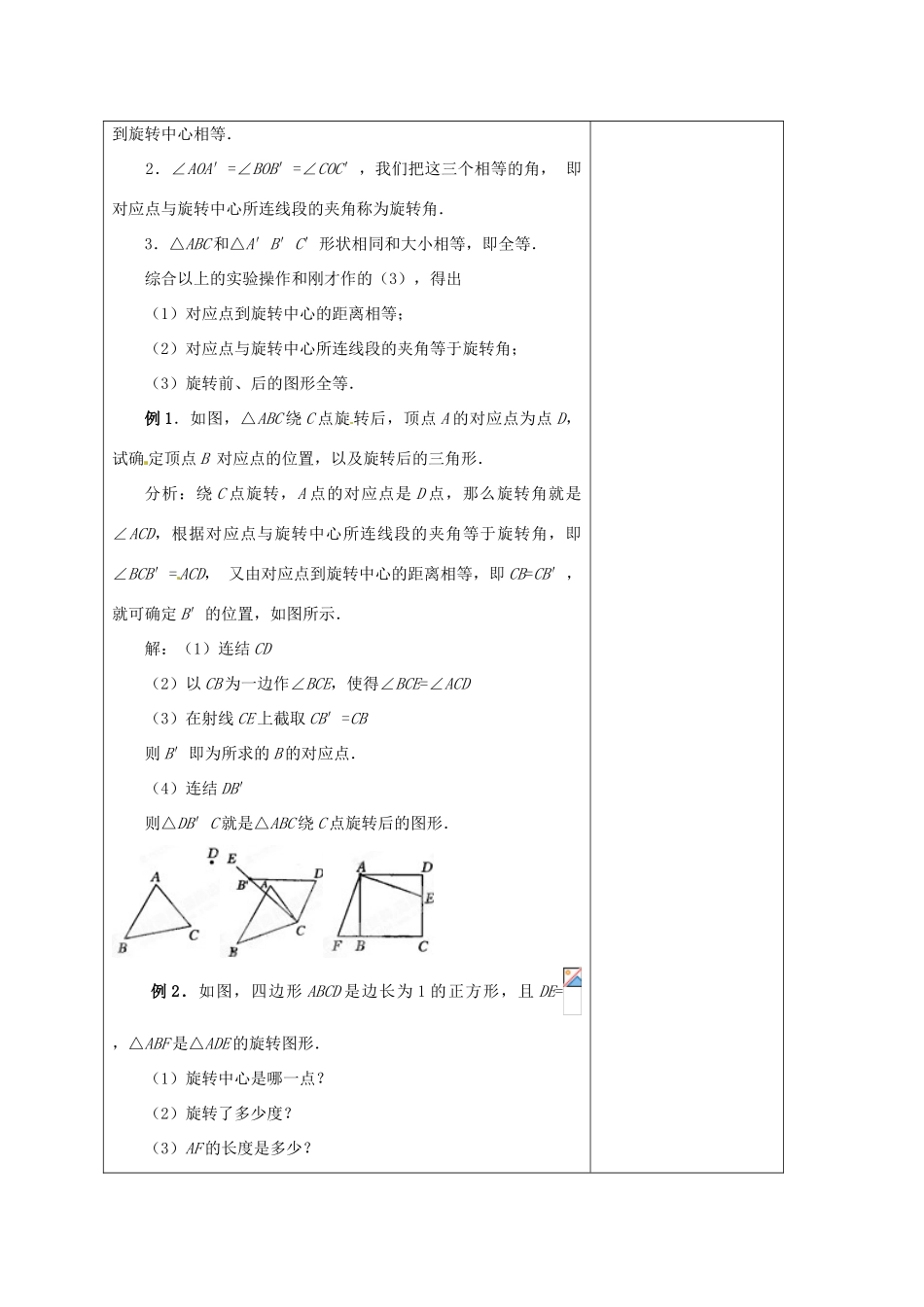 江苏省海安县大公初级中学九年级数学上册《23.1图形的旋转》（第2课时）教案 新人教版_第3页