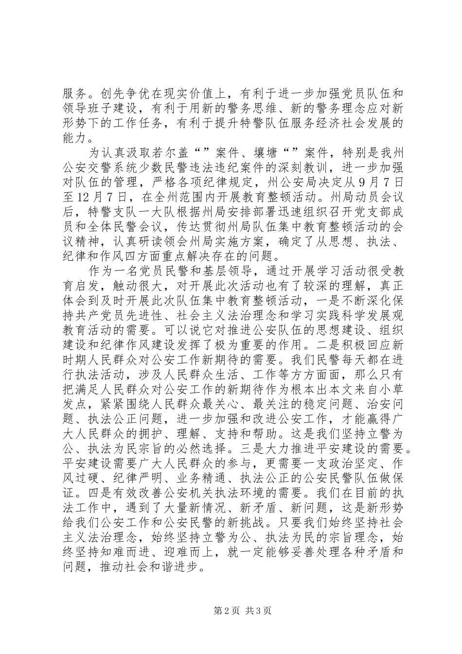 XX年公安民警十七届五中全会学习的心得体会_第2页
