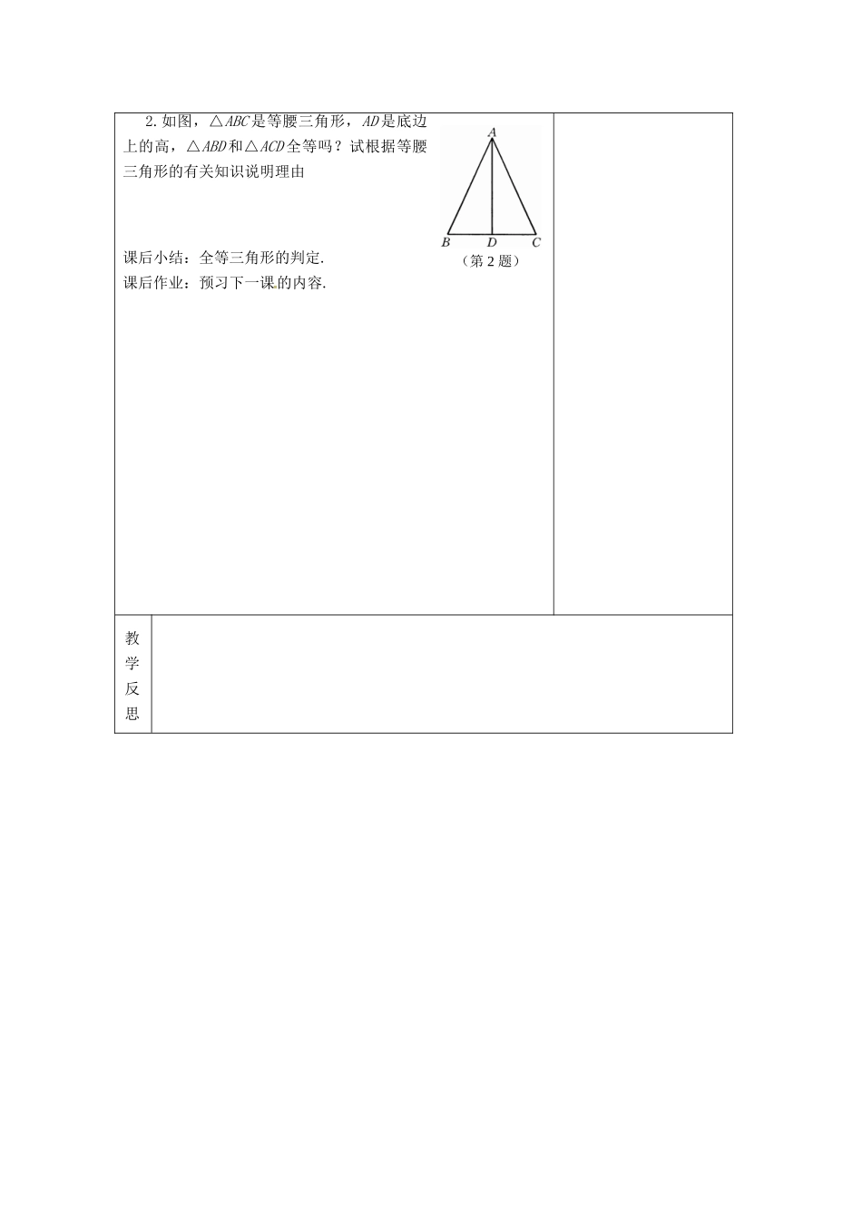 吉林省长春市双阳区八年级数学上册 第13章 全等三角形 13.2 全等三角形的判定 13.2.2 全等三角形的判定条件教案 （新版）华东师大版-（新版）华东师大版初中八年级上册数学教案_第3页