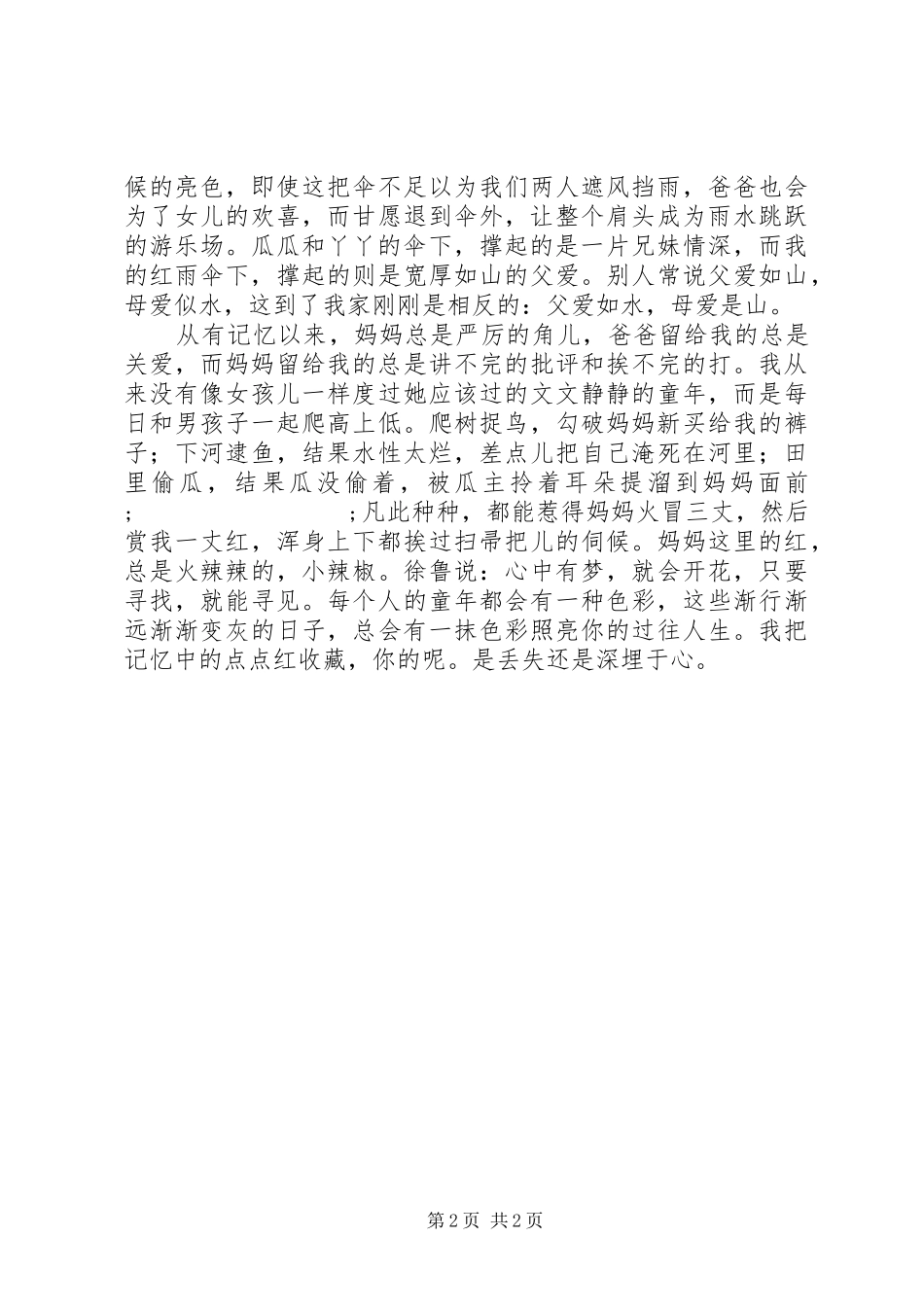 读《雨伞树》心得体会_第2页