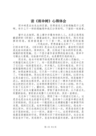 读《雨伞树》心得体会