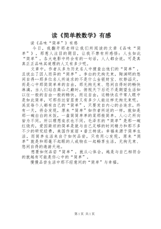 读《简单教数学》有感