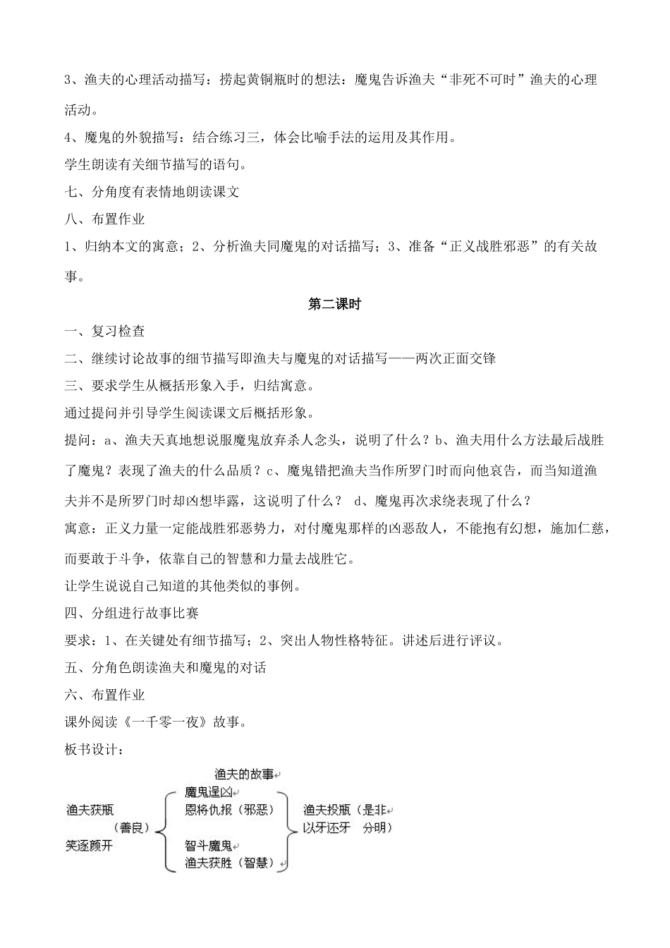 浙教版七年级语文上册渔夫的故事2_第2页