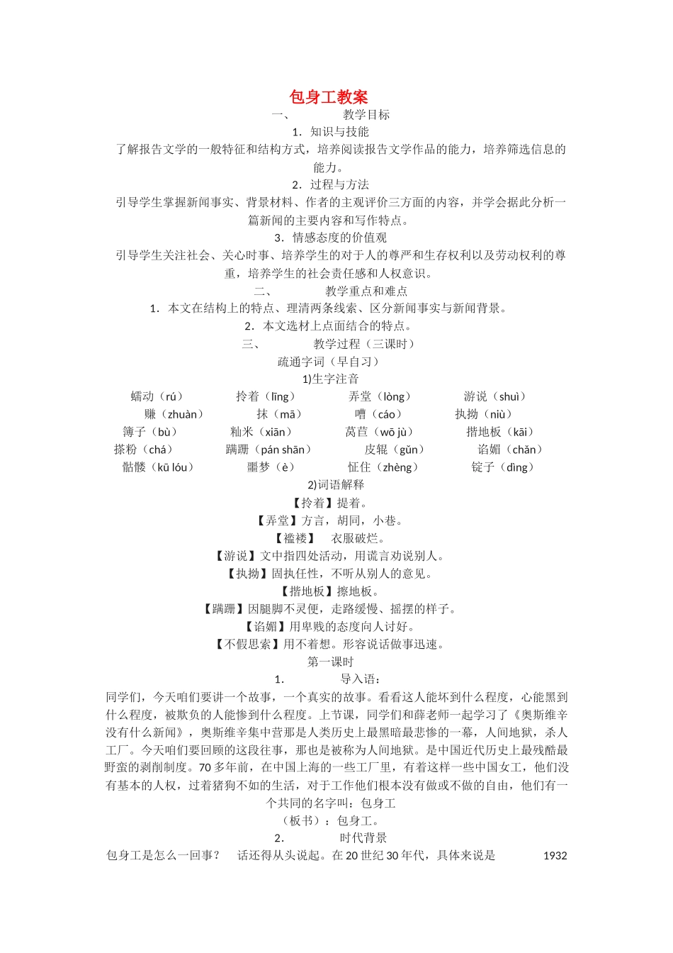 高中语文《包身工》教案1 北京版选修1_第1页