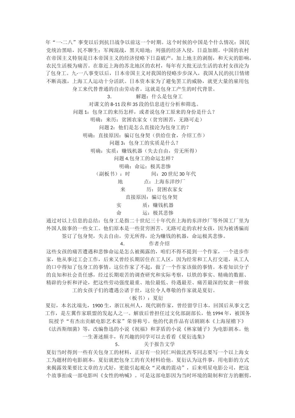 高中语文《包身工》教案1 北京版选修1_第2页