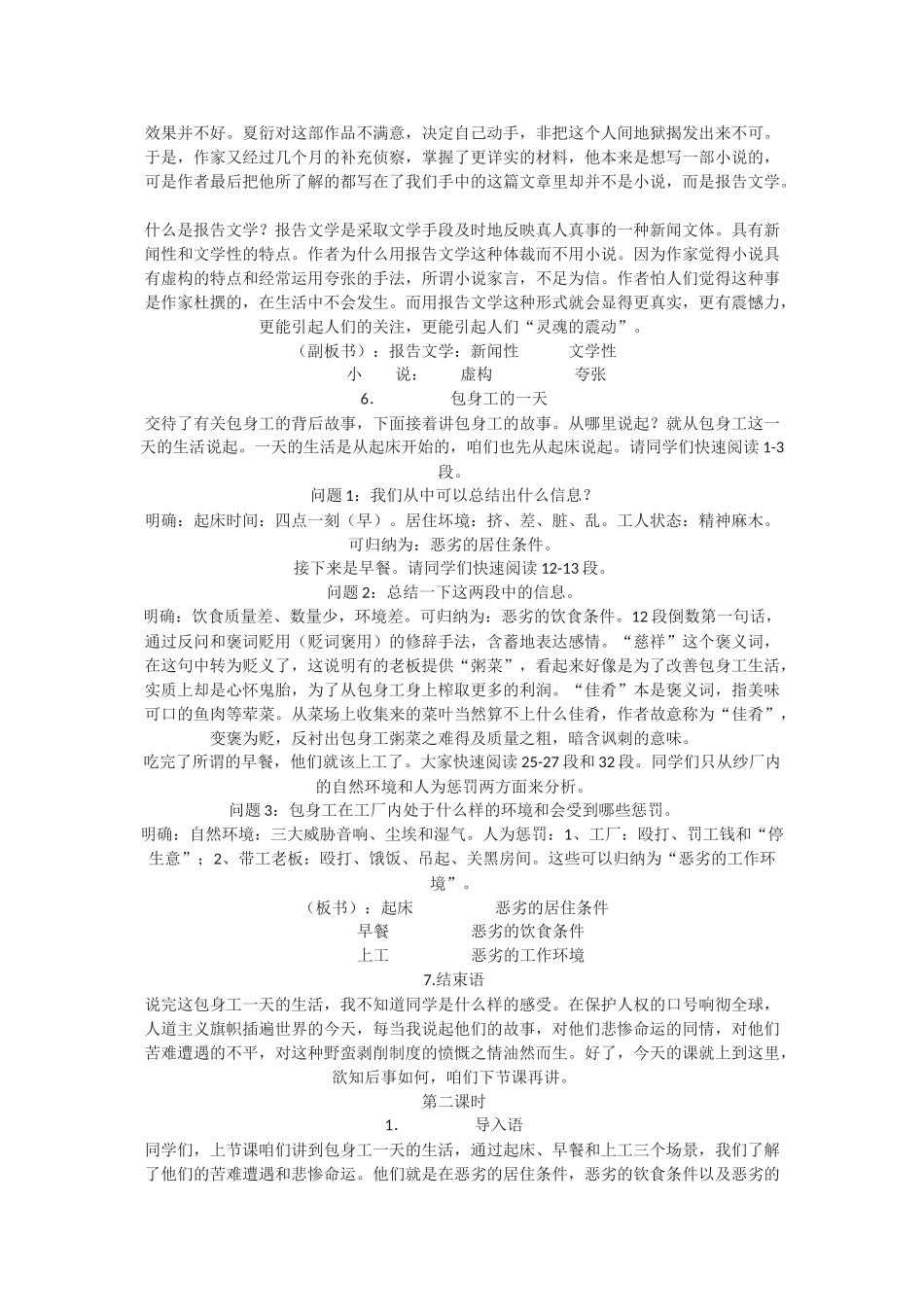 高中语文《包身工》教案1 北京版选修1_第3页