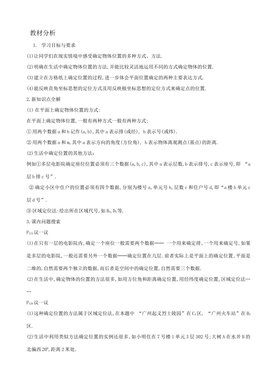 八年级数学 第五章 平面直角坐标系综合解说-北师大版_第2页