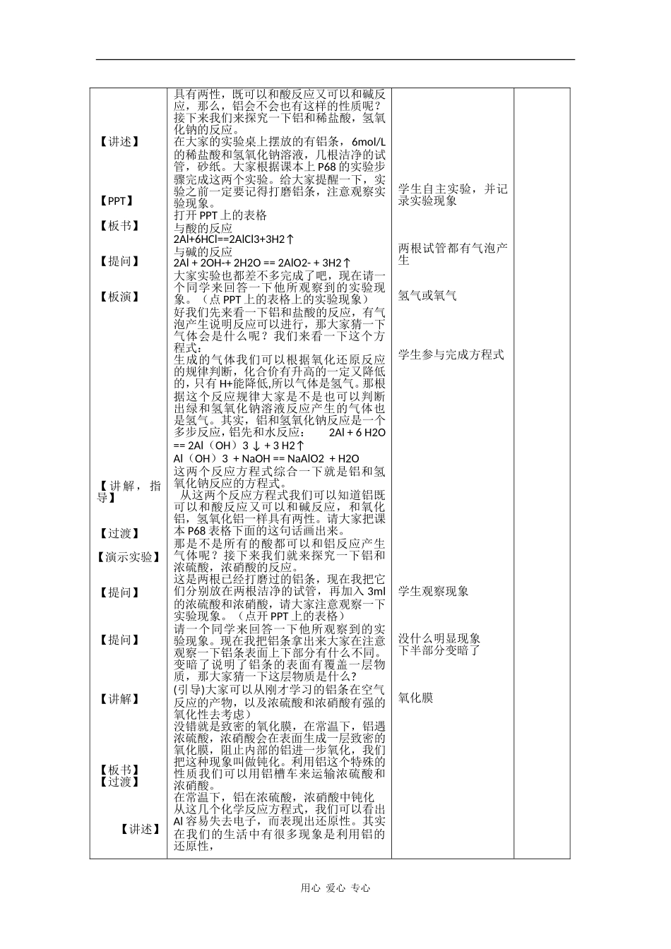 高中化学：3.1.3《铝的性质》教案苏教版必修1_第2页