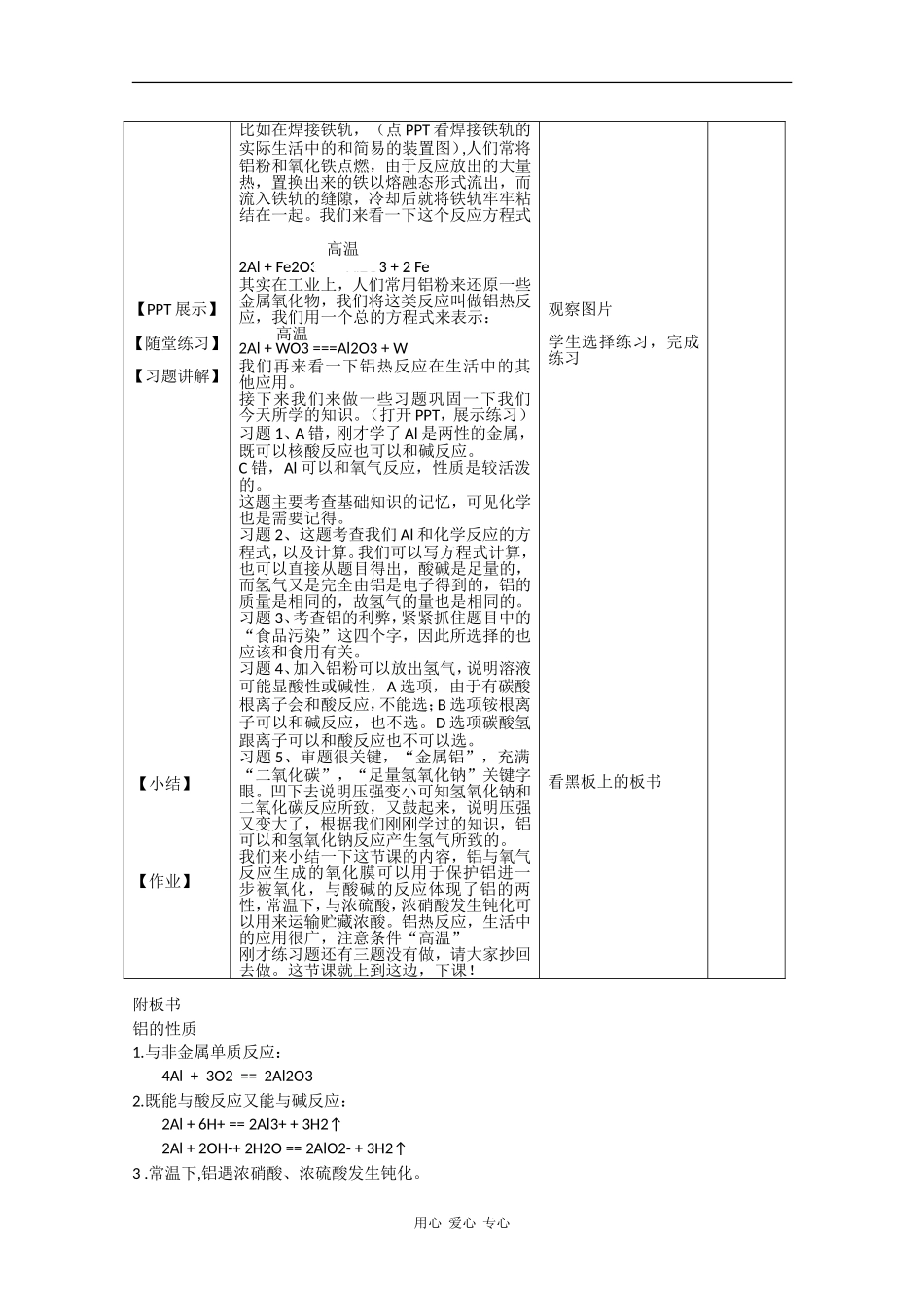 高中化学：3.1.3《铝的性质》教案苏教版必修1_第3页